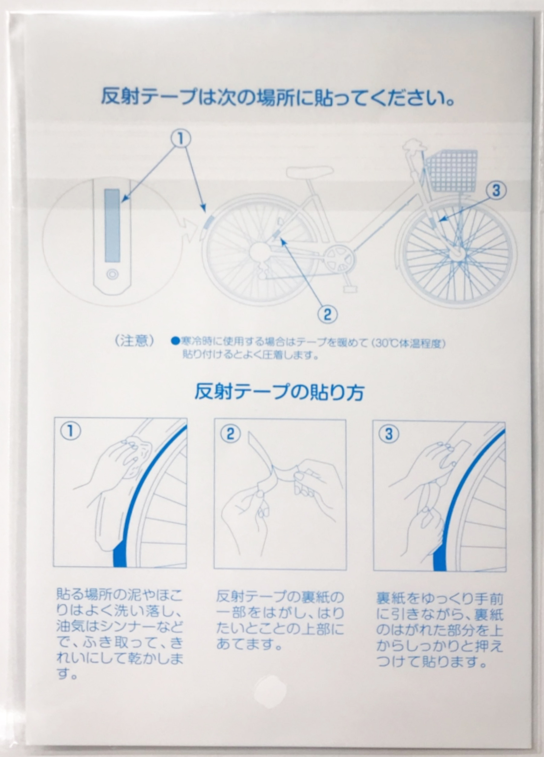 自転車安全ステッカー