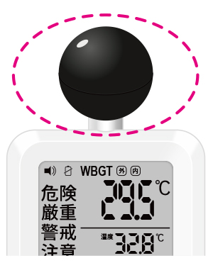黒球式熱中症指数計