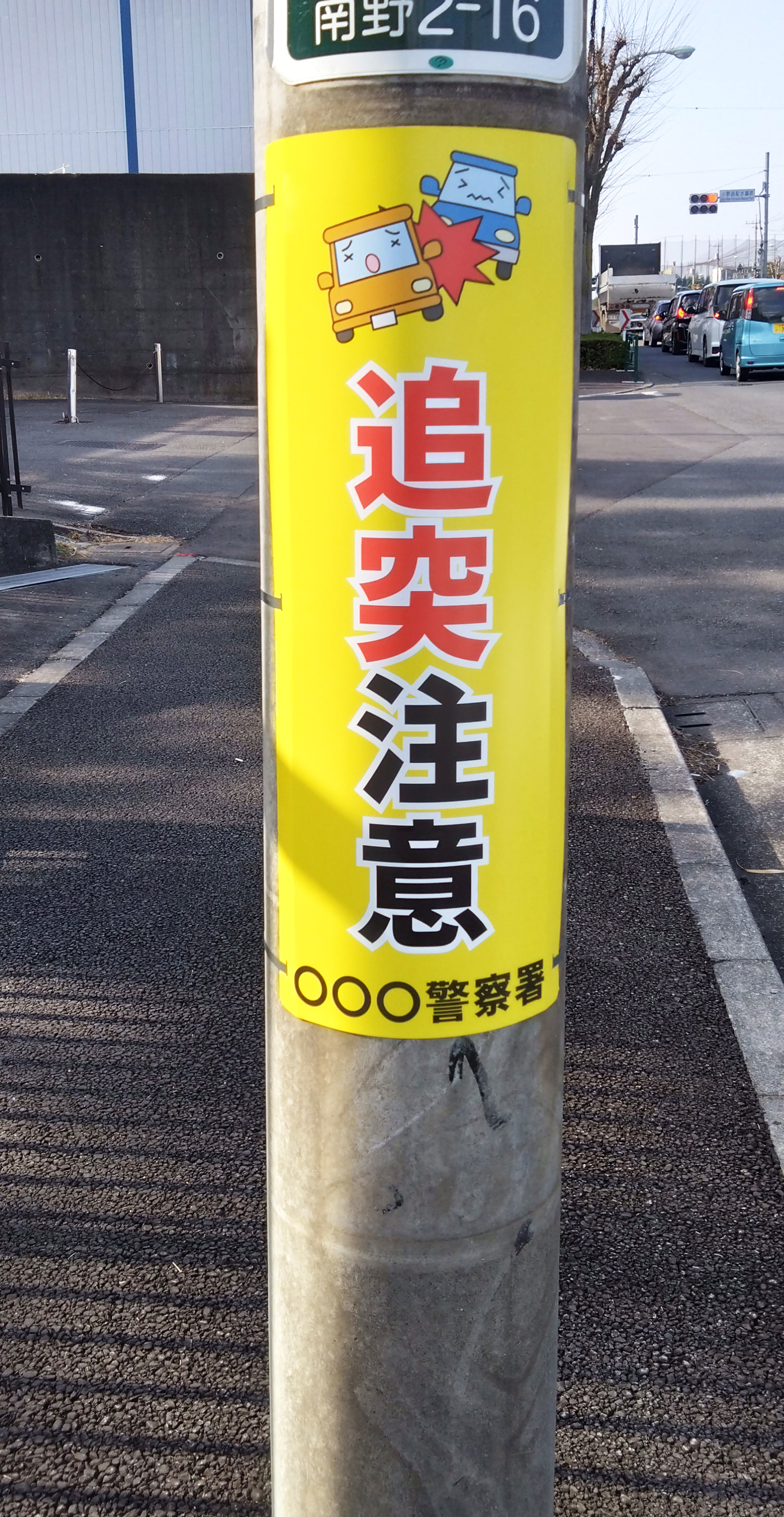 PPプレート電柱標識