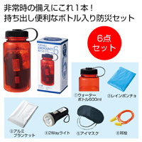 ポータブルエマージェンシーボトル