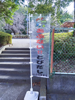 シースルーのぼり旗